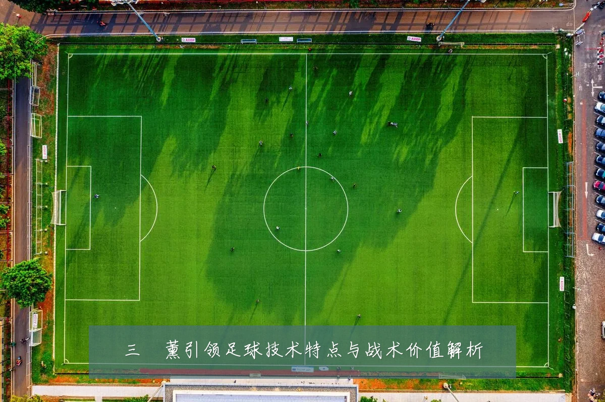 三笘薰引领足球技术特点与战术价值解析