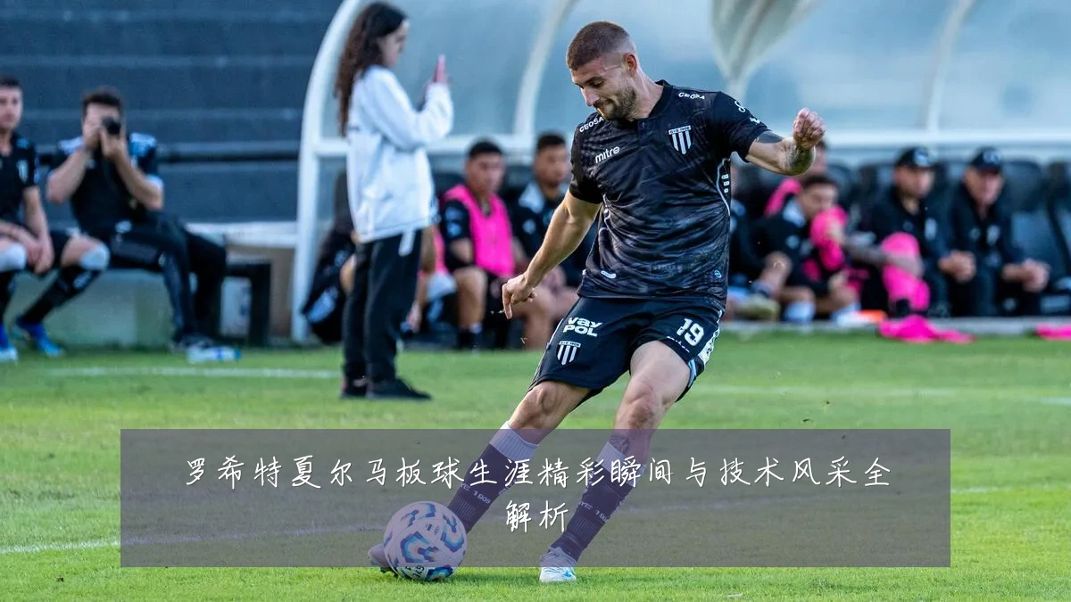 罗希特夏尔马板球生涯精彩瞬间与技术风采全解析