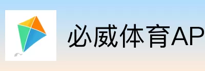 必威体育